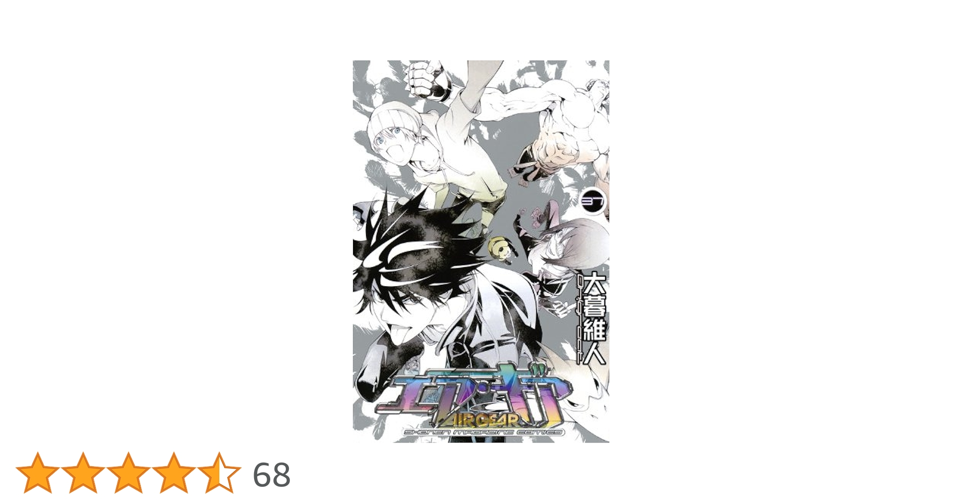 エアギア 全37巻 大暮維人 Amazon.co.jp: エア・ギア（37） (週刊少年マガジンコミックス